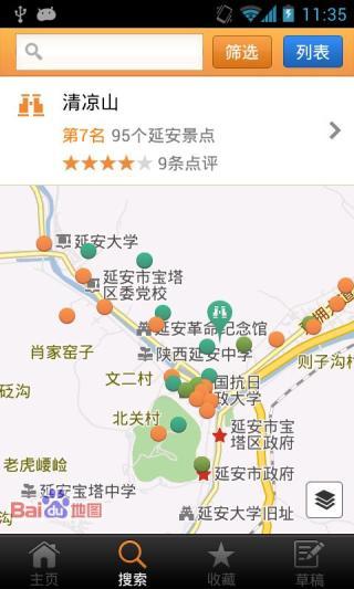 免費下載交通運輸APP|延安城市指南 app開箱文|APP開箱王