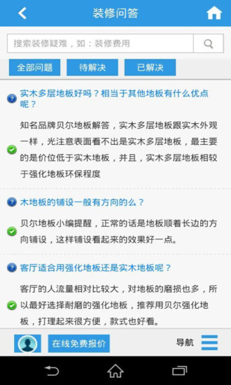 免費下載生活APP|装修问答 app開箱文|APP開箱王