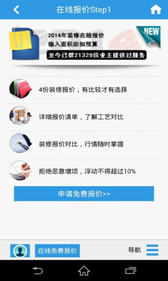 免費下載生活APP|装修问答 app開箱文|APP開箱王