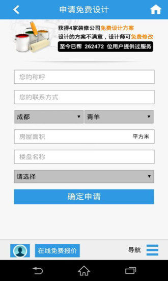 免費下載生活APP|装修问答 app開箱文|APP開箱王