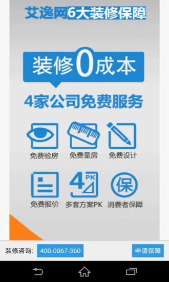 免費下載生活APP|装修问答 app開箱文|APP開箱王