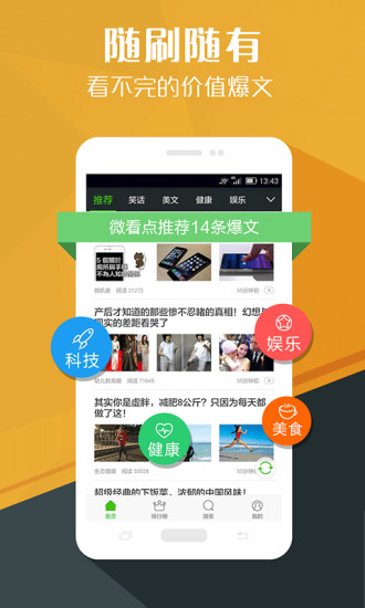 免費下載新聞APP|微看点 app開箱文|APP開箱王