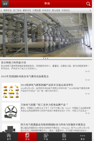 免費下載商業APP|中国高压电气网 app開箱文|APP開箱王