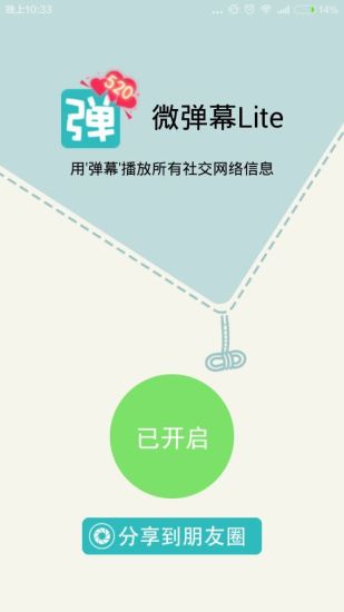 免費下載社交APP|微弹幕 app開箱文|APP開箱王