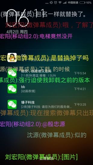 免費下載社交APP|微弹幕 app開箱文|APP開箱王