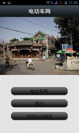 免費下載生活APP|电动车网 app開箱文|APP開箱王