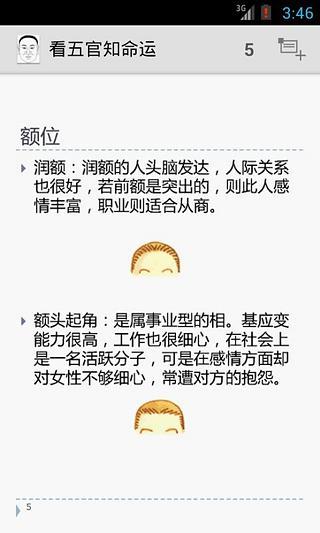 免費下載娛樂APP|看五官知命运 app開箱文|APP開箱王