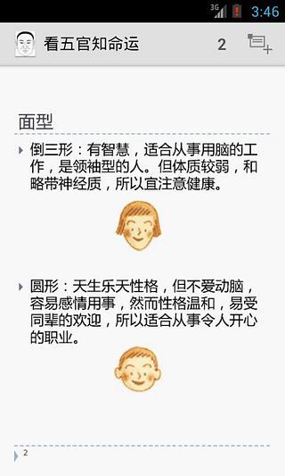 免費下載娛樂APP|看五官知命运 app開箱文|APP開箱王