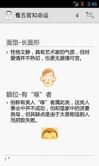 免費下載娛樂APP|看五官知命运 app開箱文|APP開箱王