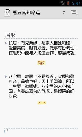 免費下載娛樂APP|看五官知命运 app開箱文|APP開箱王