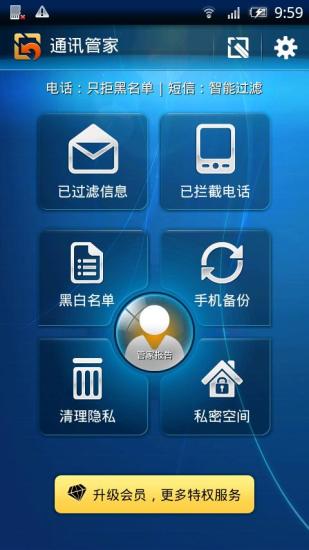 免費下載通訊APP|通讯管家 app開箱文|APP開箱王