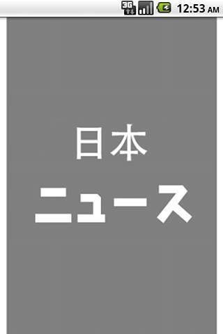 免費下載新聞APP|日本スーパーニュース app開箱文|APP開箱王