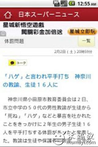 免費下載新聞APP|日本スーパーニュース app開箱文|APP開箱王