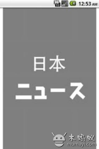 免費下載新聞APP|日本スーパーニュース app開箱文|APP開箱王