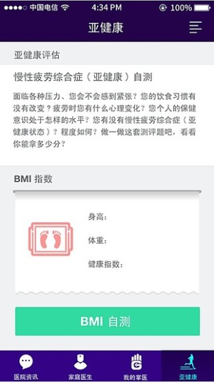 免費下載健康APP|掌医病友端 app開箱文|APP開箱王