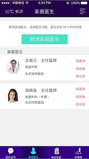 免費下載健康APP|掌医病友端 app開箱文|APP開箱王