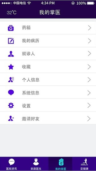 免費下載健康APP|掌医病友端 app開箱文|APP開箱王