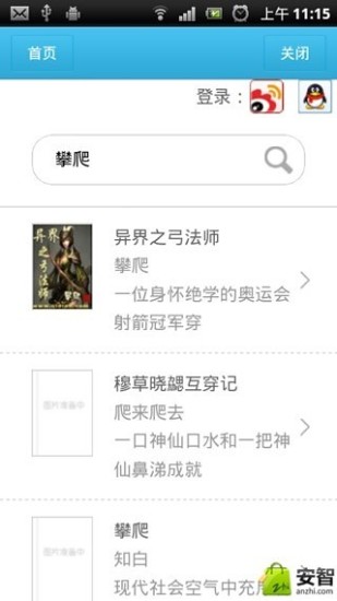 免費下載書籍APP|至尊逍遥神 app開箱文|APP開箱王