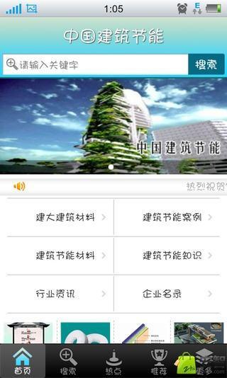 免費下載購物APP|中国建筑节能 app開箱文|APP開箱王