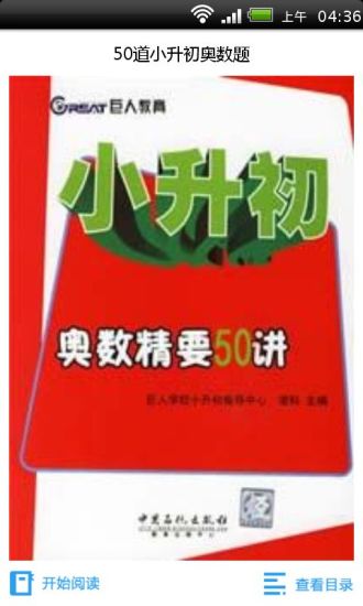 50道小升初奥数题