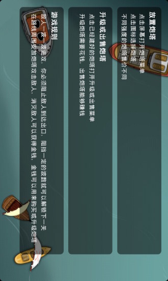 免費下載策略APP|海湾塔防 加强中文版 app開箱文|APP開箱王