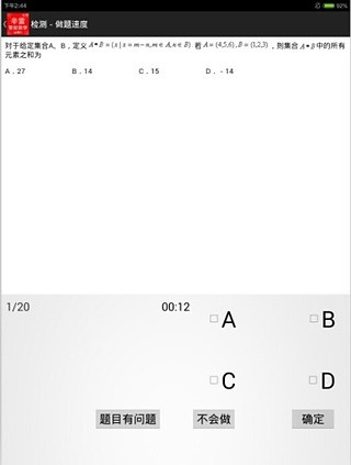 免費下載商業APP|辛雷智能课程检测高中数学必修2 app開箱文|APP開箱王