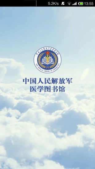 免費下載教育APP|中国人民解放军医学图书馆 app開箱文|APP開箱王