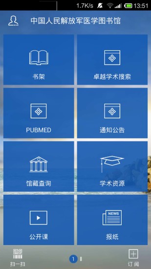 免費下載教育APP|中国人民解放军医学图书馆 app開箱文|APP開箱王