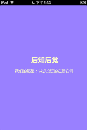 后知后觉