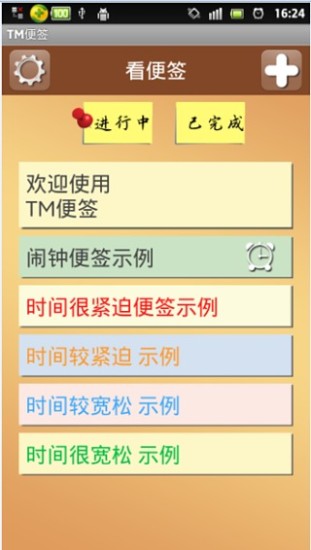 TM便签