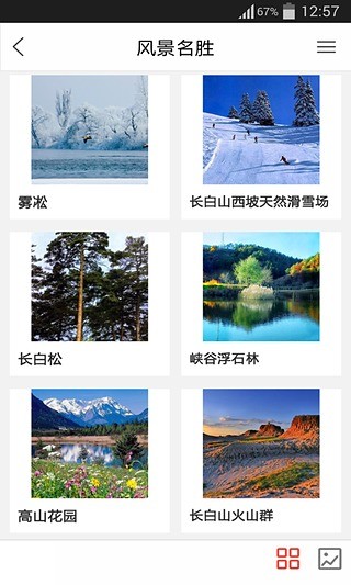 长白山旅游