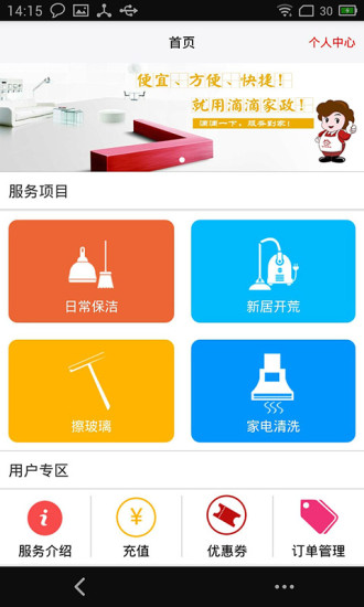 免費下載生活APP|滴滴家政 app開箱文|APP開箱王