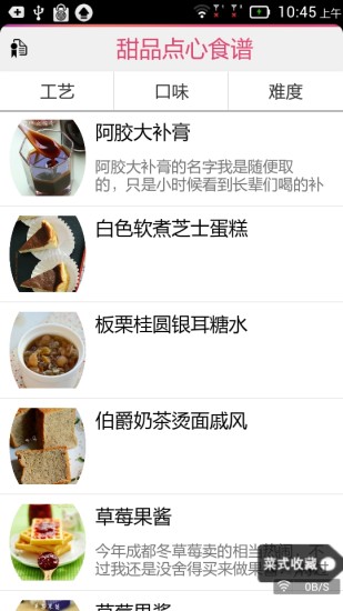 免費下載生活APP|甜品点心食谱 app開箱文|APP開箱王