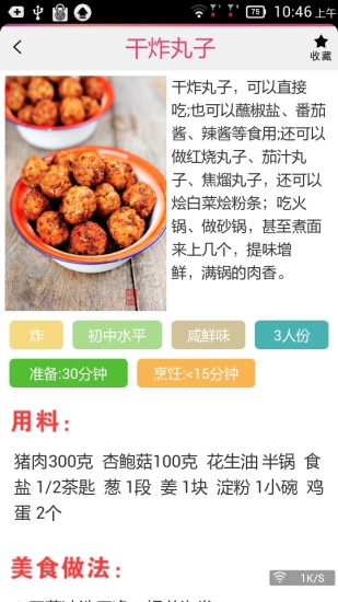 免費下載生活APP|甜品点心食谱 app開箱文|APP開箱王