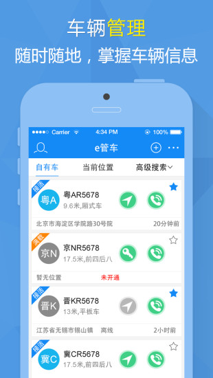 免費下載商業APP|e管车 app開箱文|APP開箱王