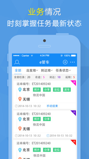 免費下載商業APP|e管车 app開箱文|APP開箱王