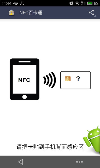 免費下載工具APP|NFC百卡通 app開箱文|APP開箱王