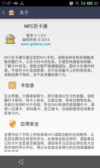 免費下載工具APP|NFC百卡通 app開箱文|APP開箱王