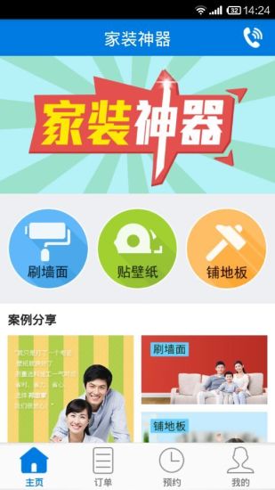 用手機App測量，你做得到 - 高瞻計畫