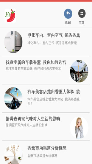 免費下載生活APP|艾菲尔香薰饰品 app開箱文|APP開箱王