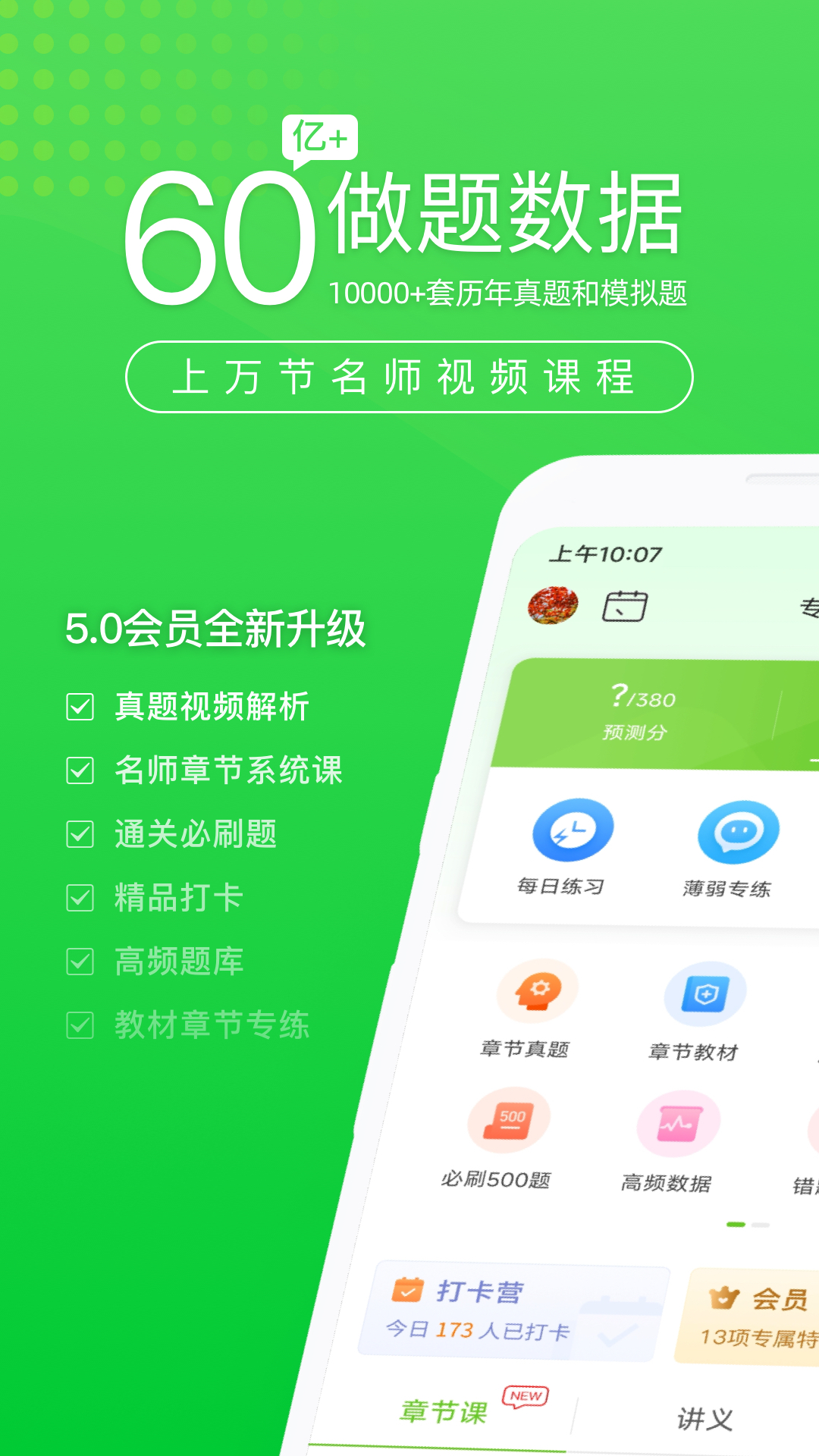 执业护士万题库 截图 1