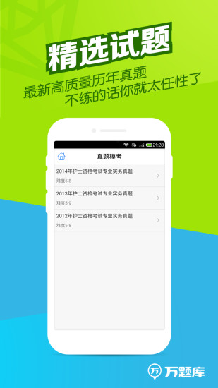 免費下載教育APP|执业护士万题库 app開箱文|APP開箱王