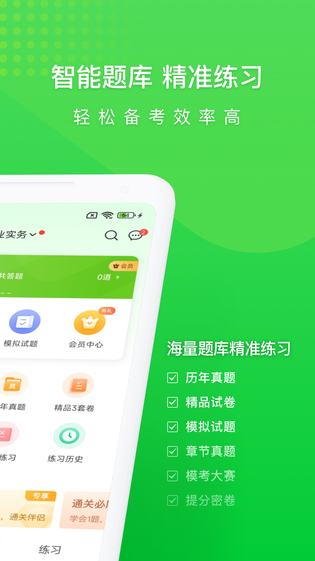 执业护士万题库 截图 2