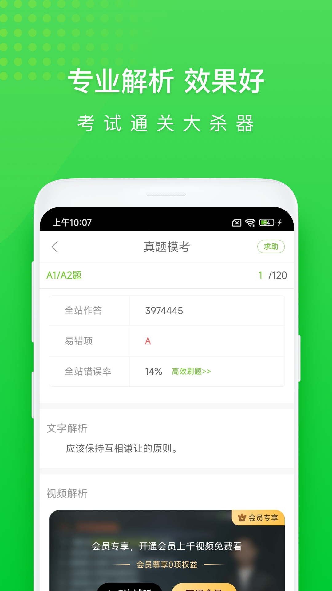 执业护士万题库 截图 3