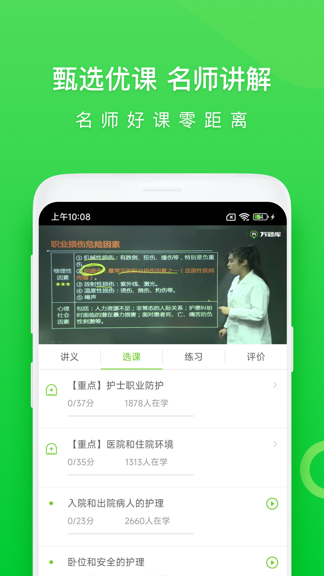 执业护士万题库 截图 4