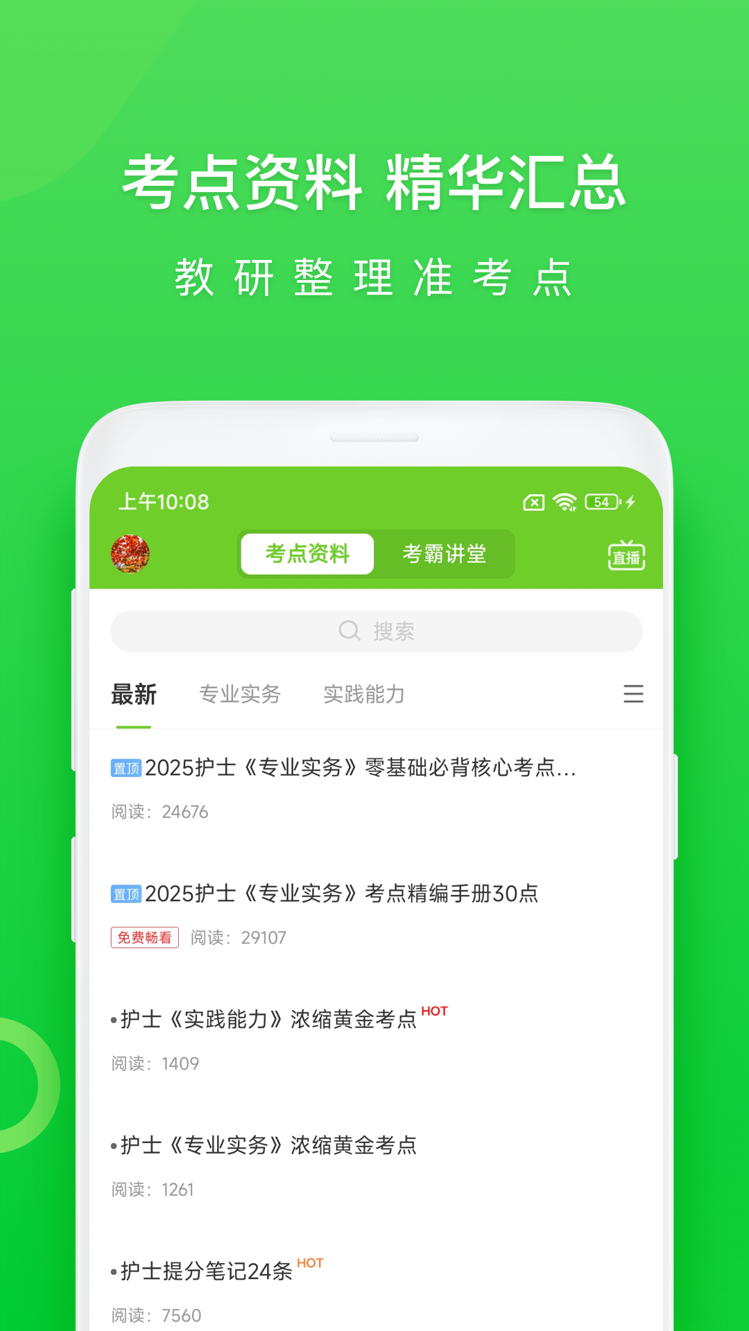 执业护士万题库 截图 5