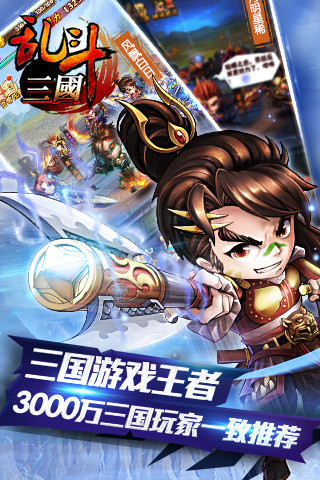 免費下載角色扮演APP|乱斗三国 app開箱文|APP開箱王