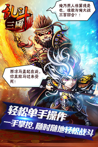 免費下載角色扮演APP|乱斗三国 app開箱文|APP開箱王