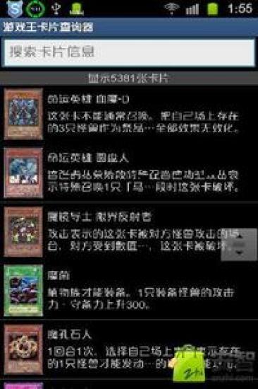 遊戲王卡片圖鑑大全中文版