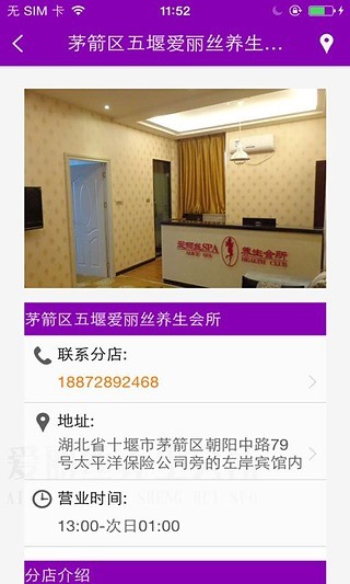 免費下載生活APP|爱丽丝养生会所 app開箱文|APP開箱王